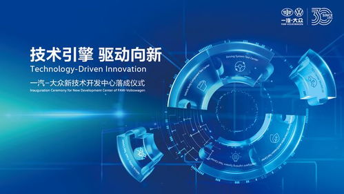 一汽-大眾新技術開發中心在長春落成，為技術開發領域再添重要布局