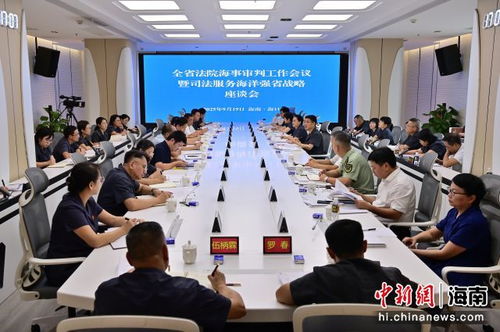 海南法院海事審判工作提檔升級 司法服務為海洋強省戰略注入新動能