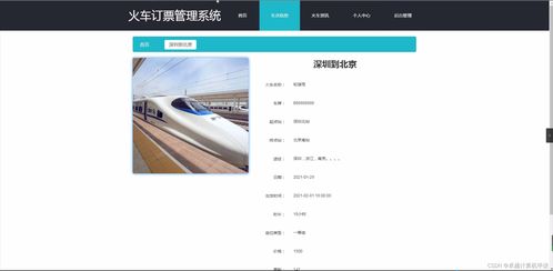 基于SpringBoot的火車(chē)訂票管理系統(tǒng)設(shè)計(jì)與實(shí)現(xiàn)