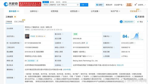 奇安信加注人工智能 齊向東任法人，16年老公司高管大換血，重塑計(jì)算機(jī)軟硬件開(kāi)發(fā)新格局